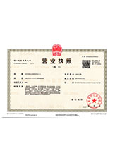 鄂温克旗营业执照副本